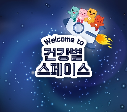 건강별 스페이스